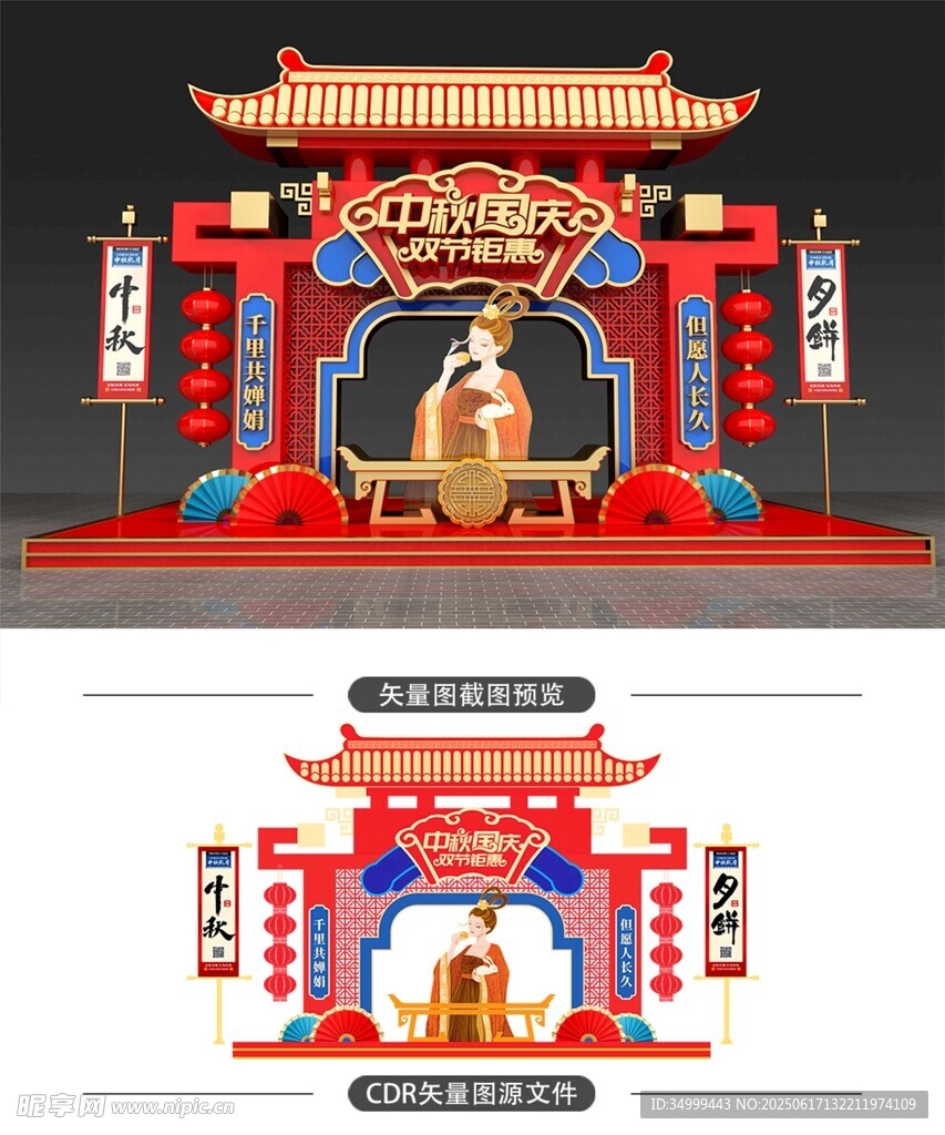 國潮中秋國慶美陳中秋門樓美陳設(shè)