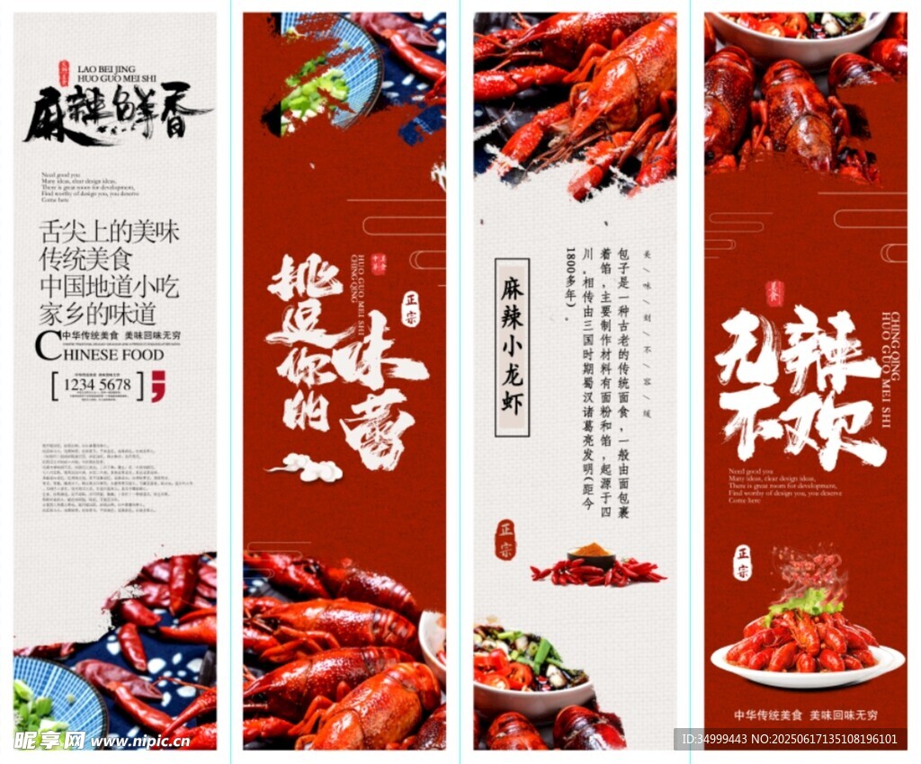 美味麻辣小龍蝦掛畫設計