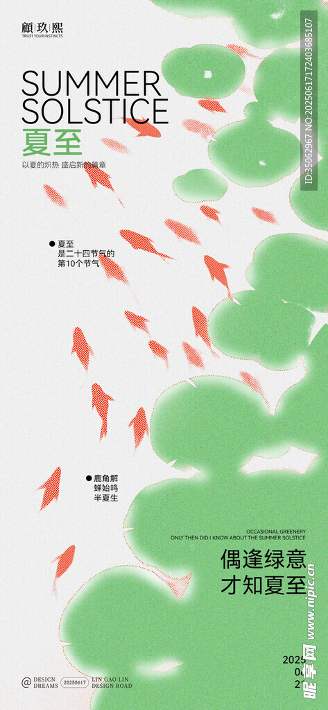 夏至節氣創意簡約海報