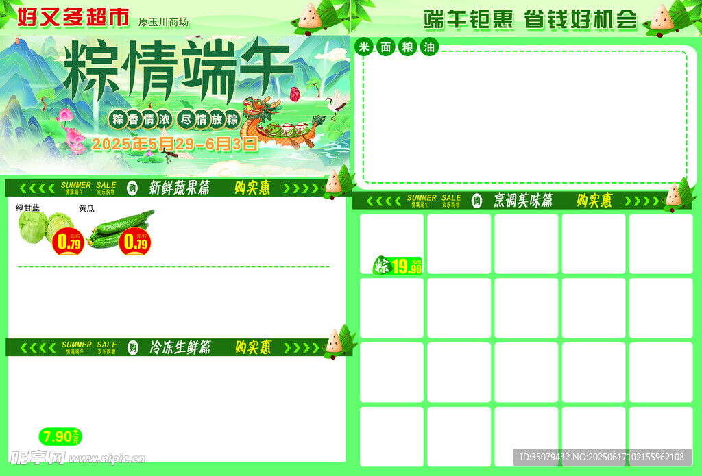 A3 端午 彩頁 正面