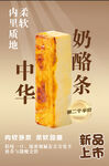 中華奶酪條