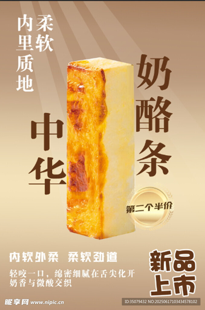 中華奶酪條
