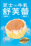 芝士牛乳舒芙蕾新品展示