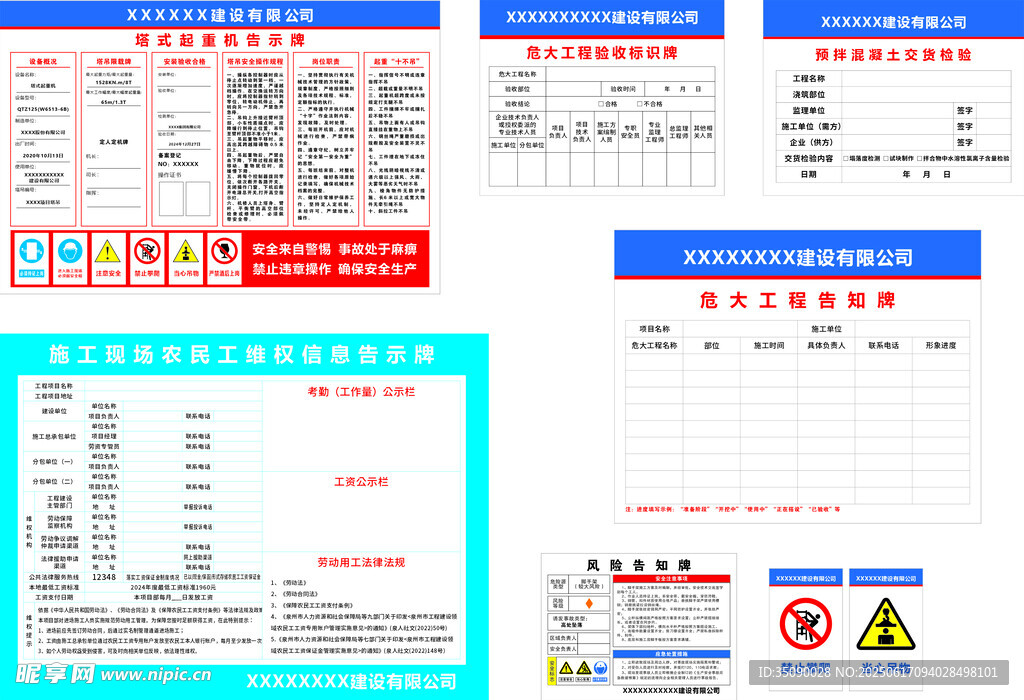 工地安全標(biāo)識(shí)