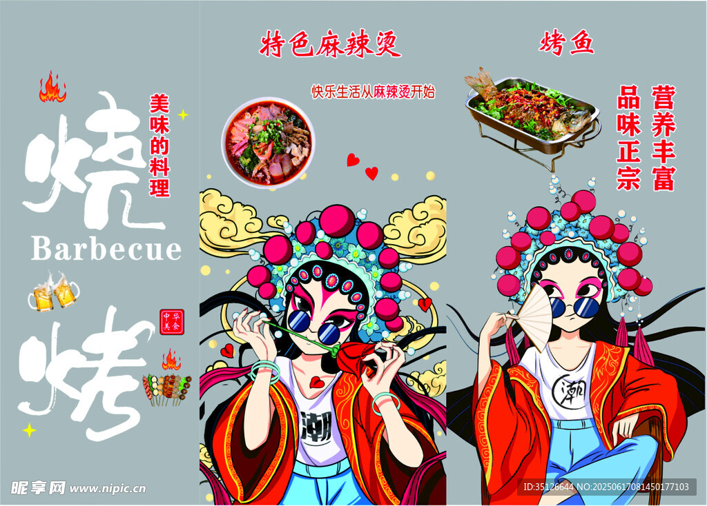 國潮風烤魚海報設計