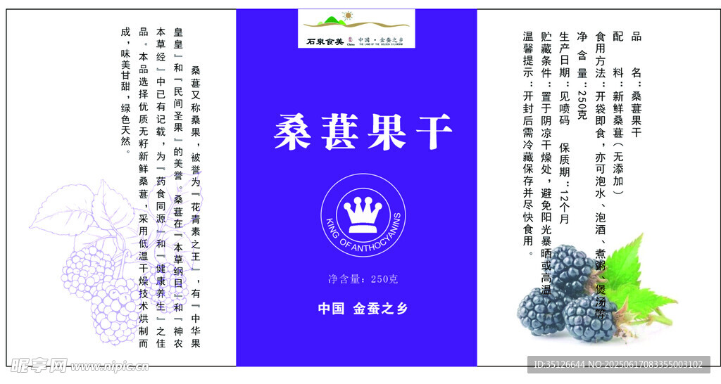 桑葚果干包裝展示