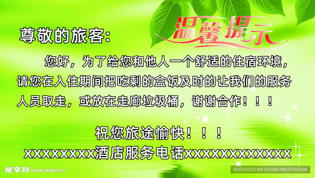溫馨提示貼紙