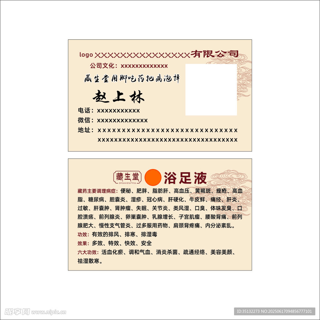 足浴液名片