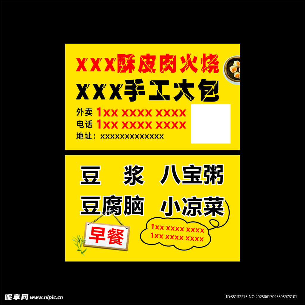 早餐名片