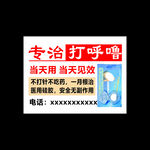 打呼嚕海報