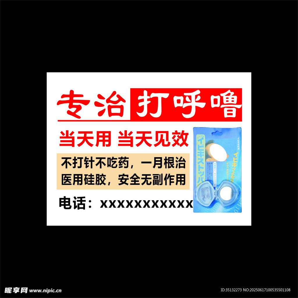 打呼嚕海報