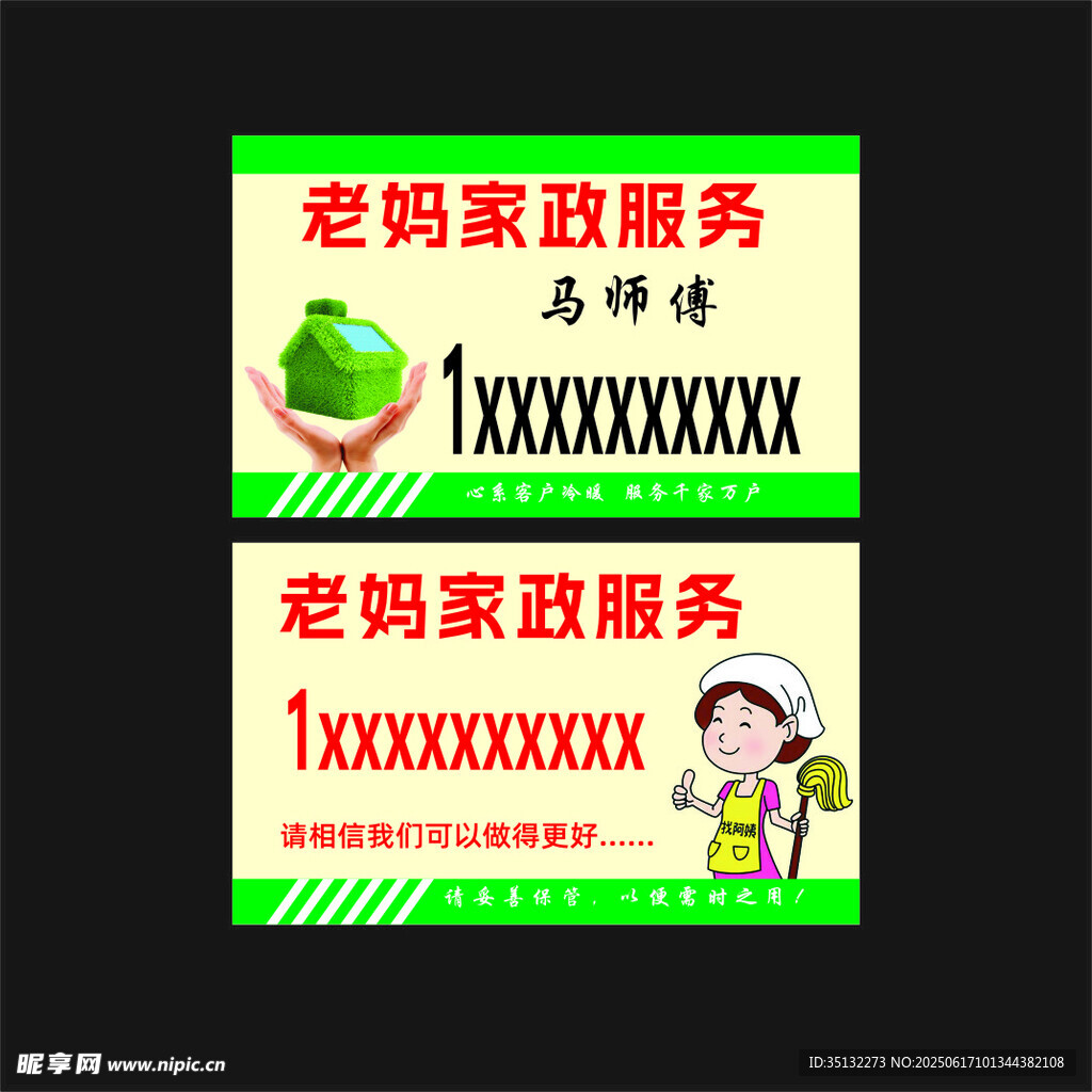 家政服務名片