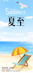 夏至海報