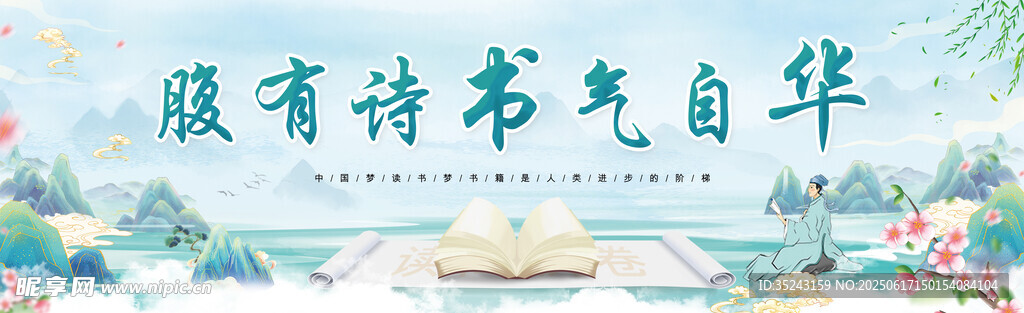 讀書日