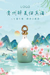 酒海報