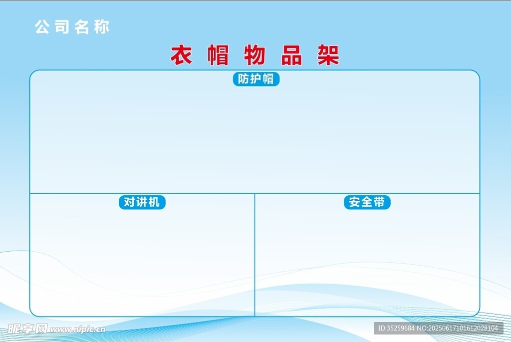衣帽物品架