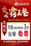 霸王餐