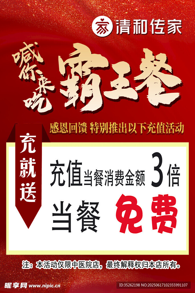 霸王餐