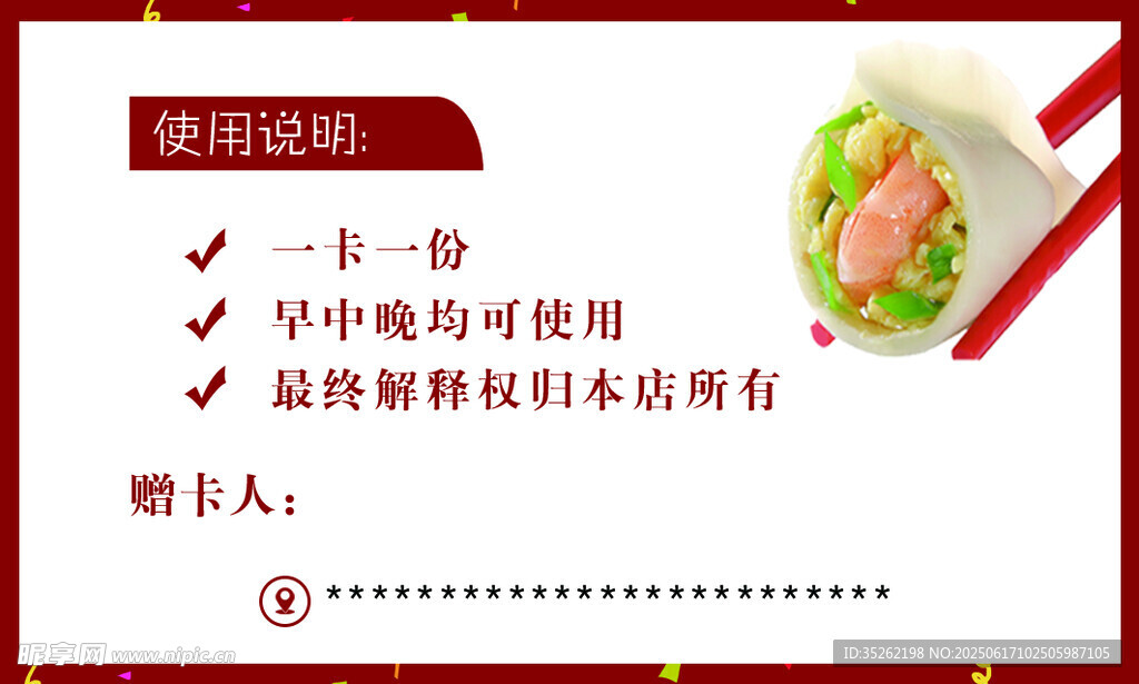 打折卡