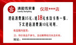 滿減送