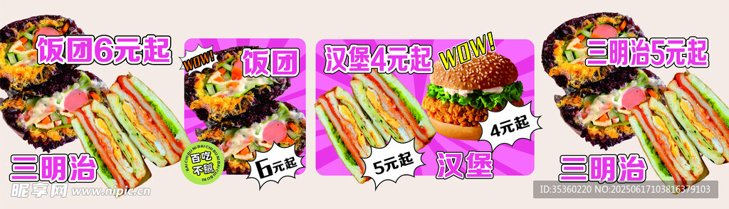 飯團 漢堡 三明治