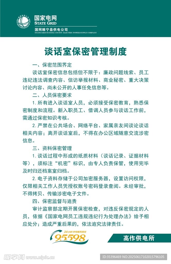 談話室制度