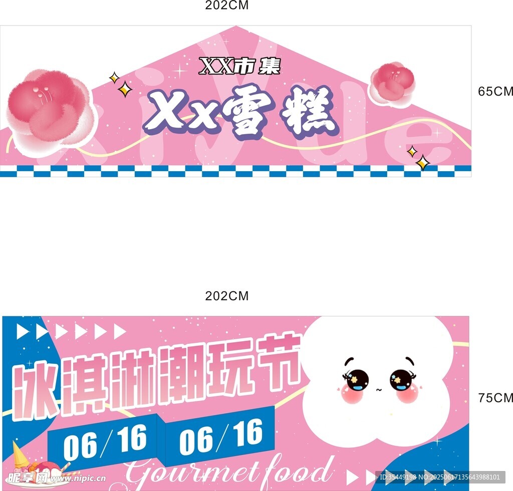 冰激凌攤位 棉花糖攤位