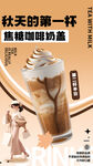 奶茶海報