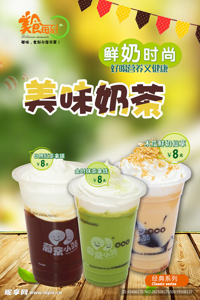 奶茶海報(bào)