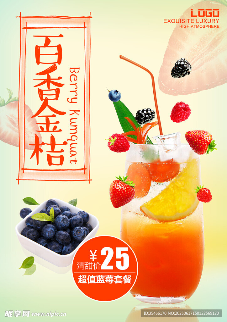 飲品海報