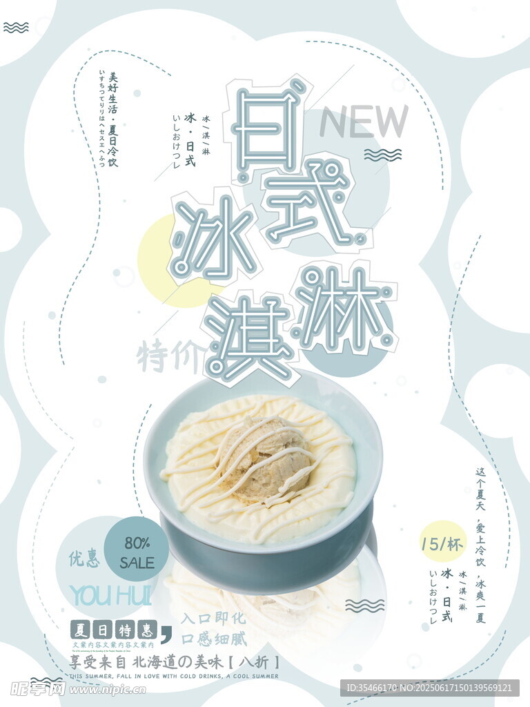 冰淇淋