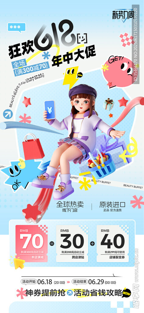 618促銷