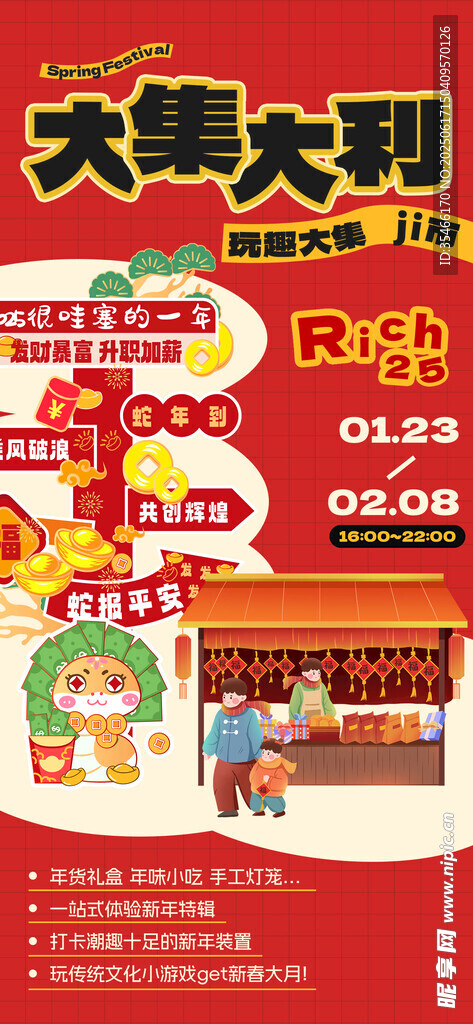 集市招募海報