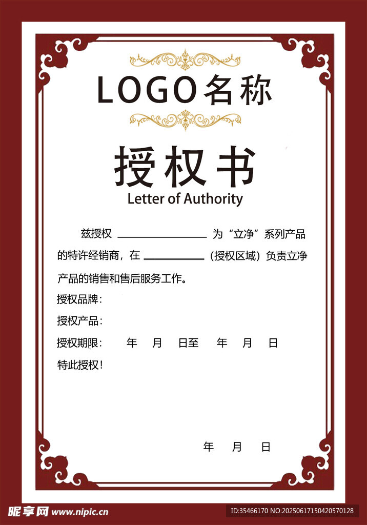 授權證書
