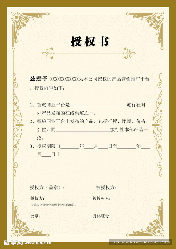 授權證書