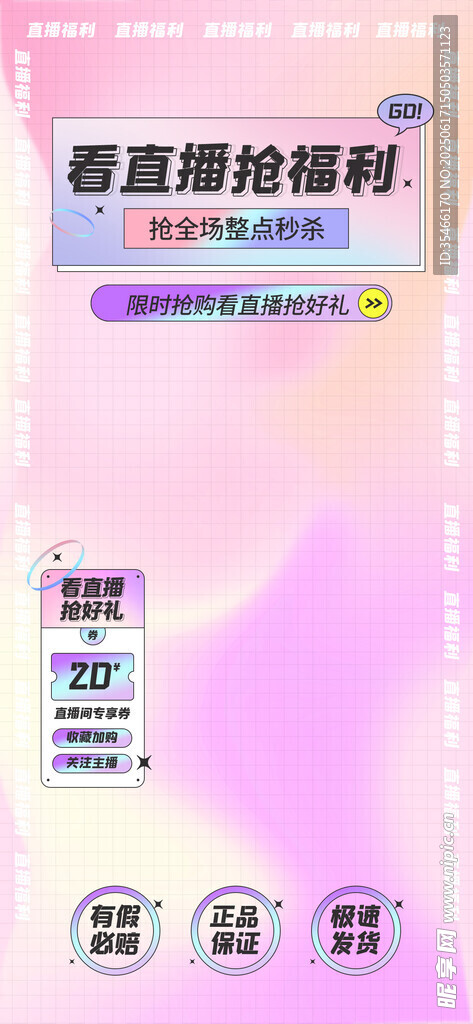 直播背景