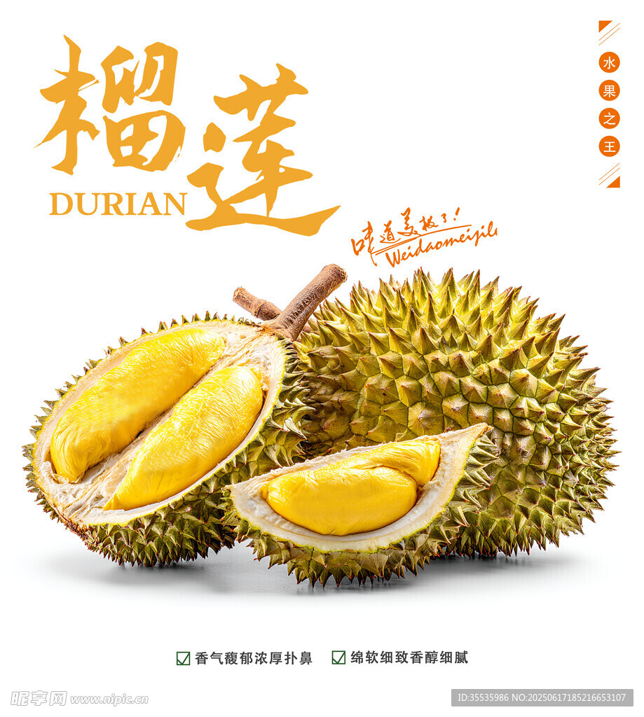 新鮮榴蓮