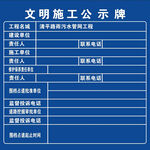文明施工公示牌