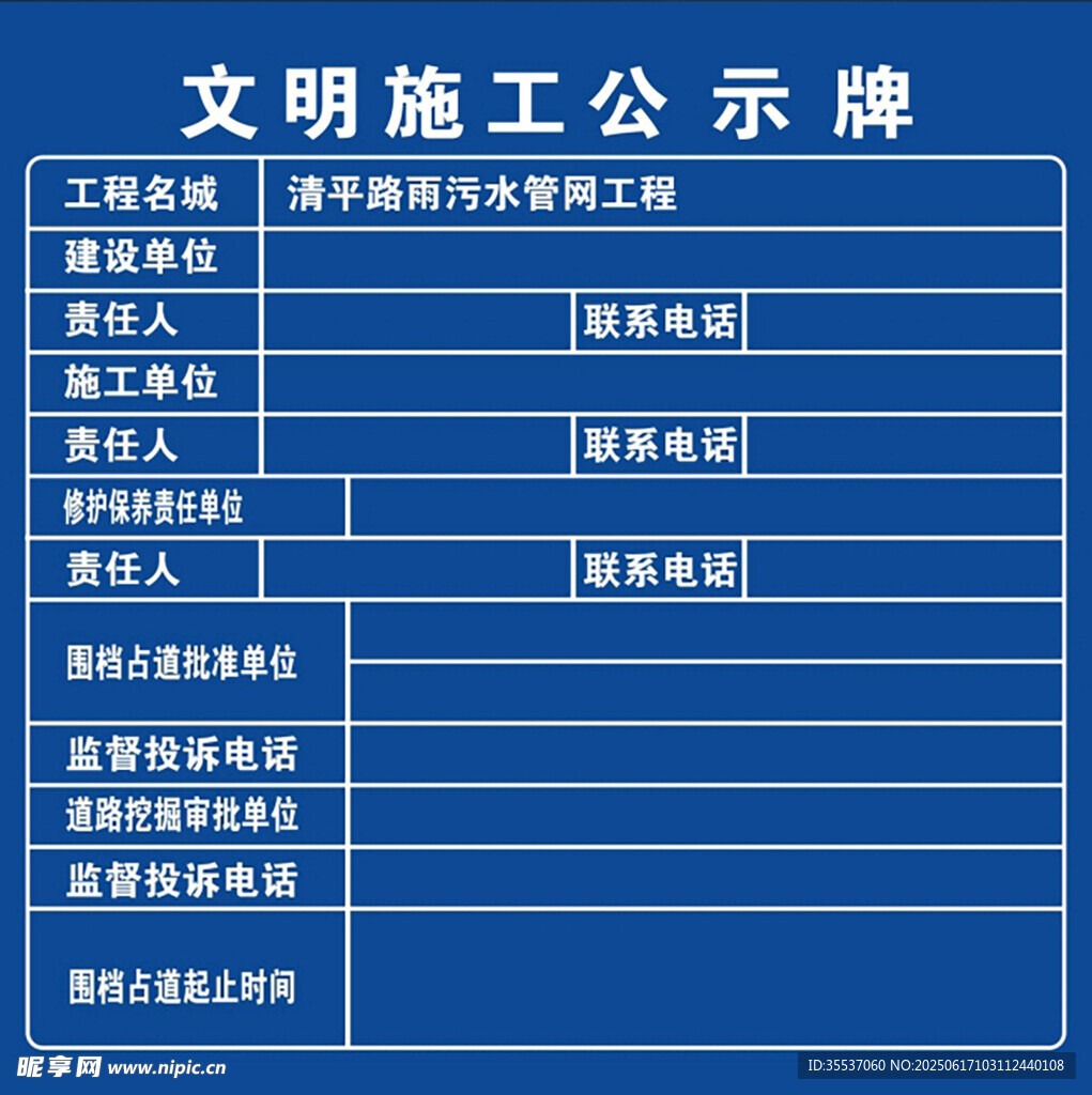 文明施工公示牌