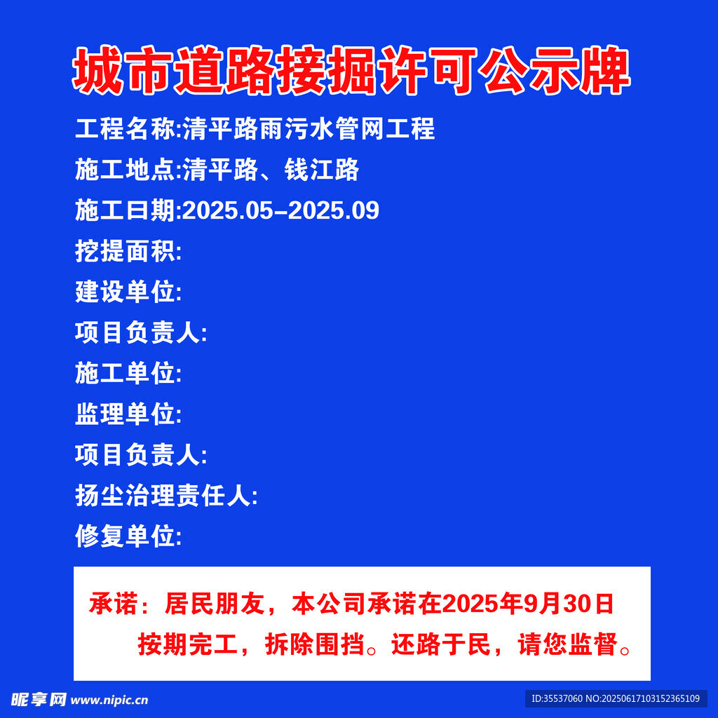 城市道路挖掘許可公示牌