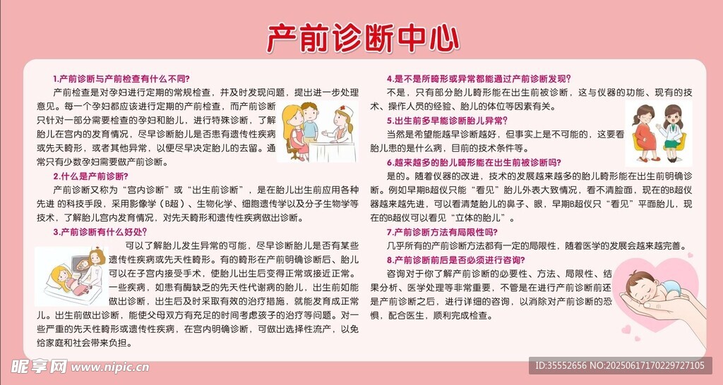 產前診斷中心