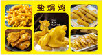 鹽焗鴨 鹽焗美食 