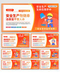 簡約風安全生產系列工地標語圍欄