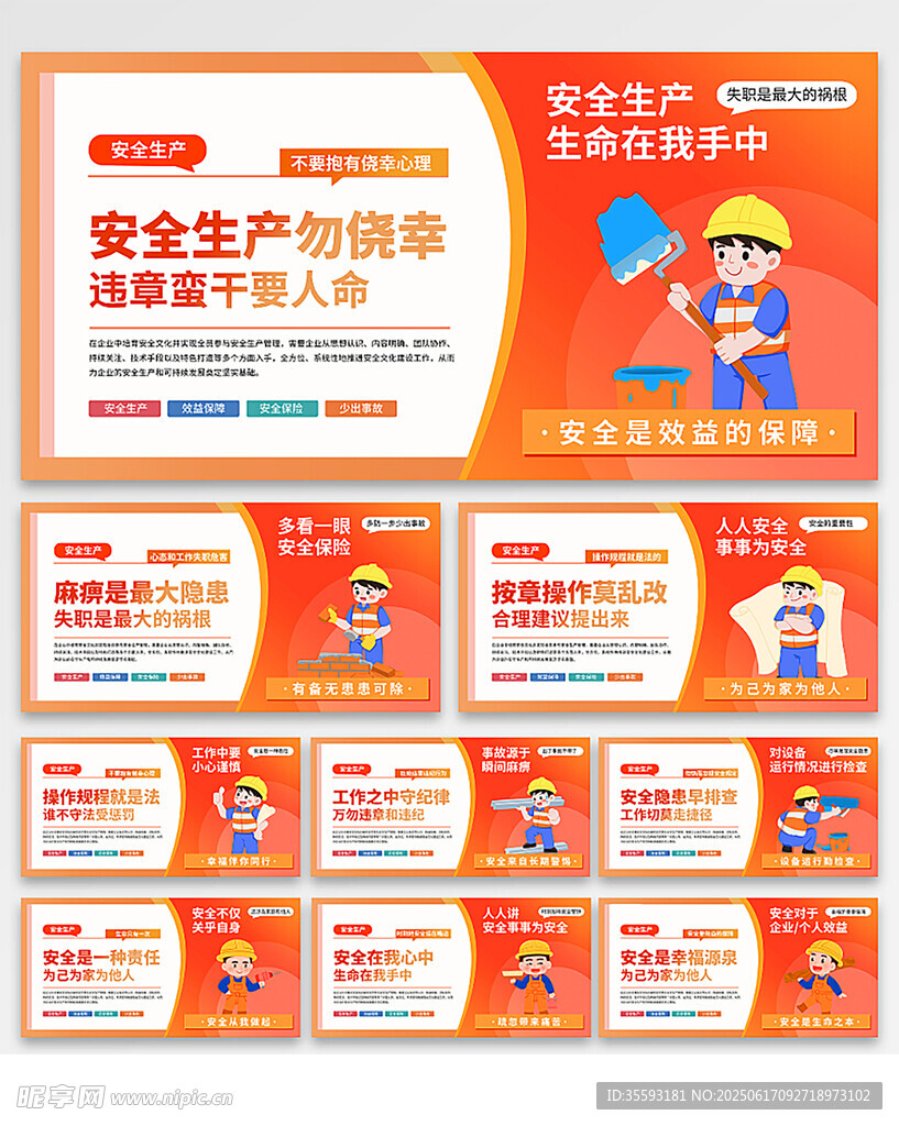 簡約風安全生產系列工地標語圍欄
