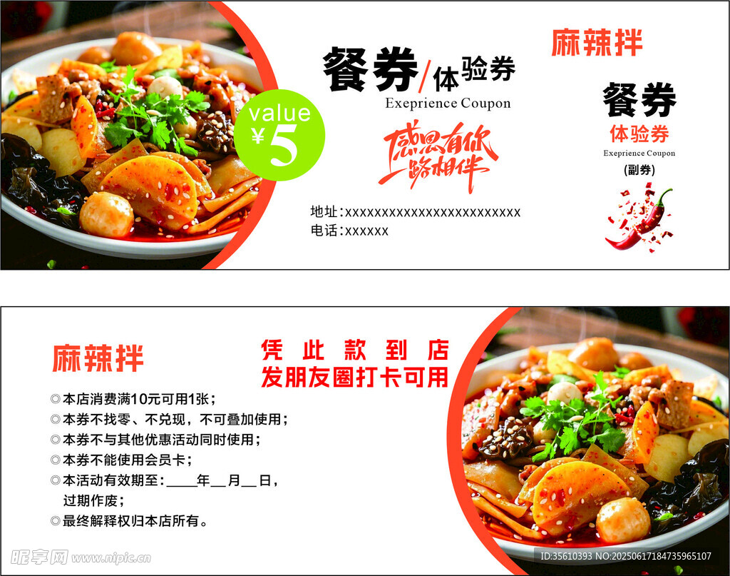 麻辣食品優惠券現金卡代金券
