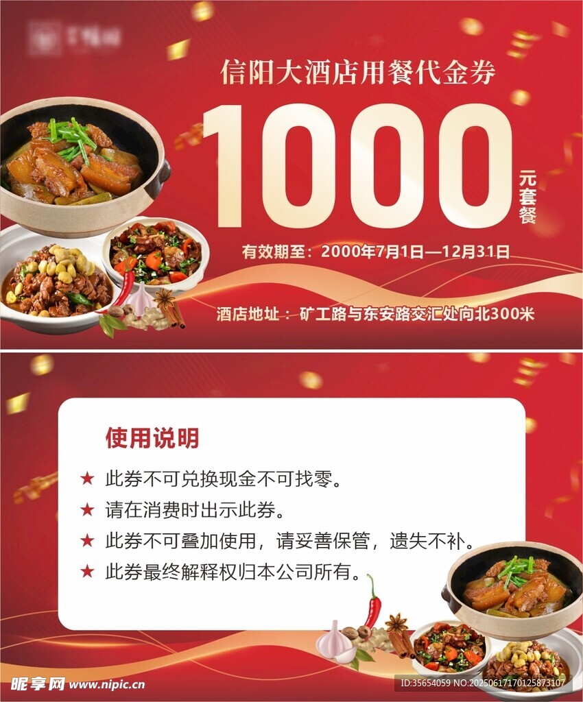 代金券