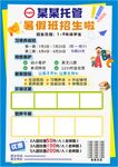 托管 暑假班 海報