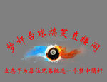臺(tái)球搞笑直播間