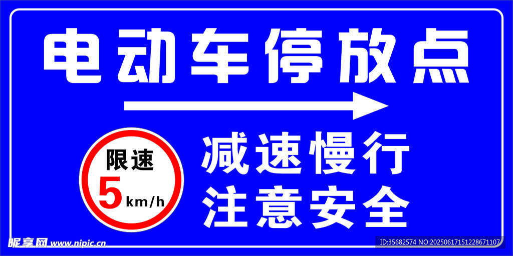 電動(dòng)車停放點(diǎn)