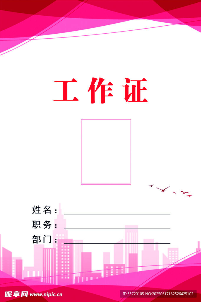 簡約粉色工作證